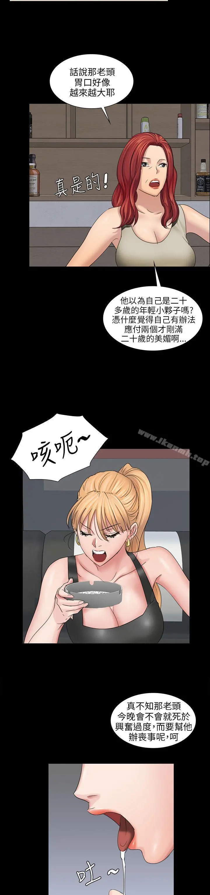 傀儡 第9话 第11页