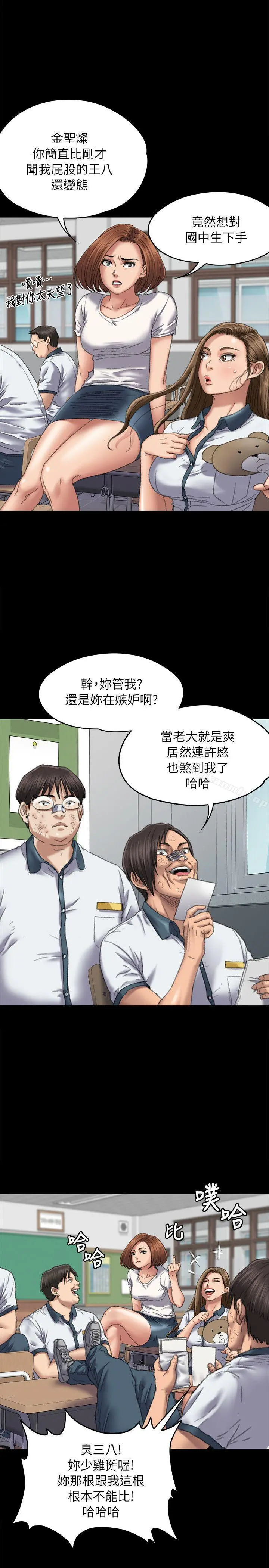 傀儡 第60话-强姦犯之子的噁心计画 第3页