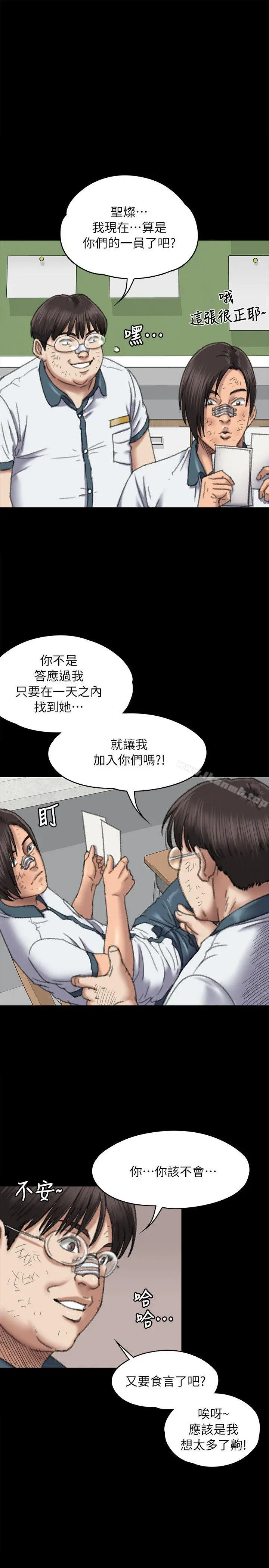 傀儡 第60话-强姦犯之子的噁心计画 第12页