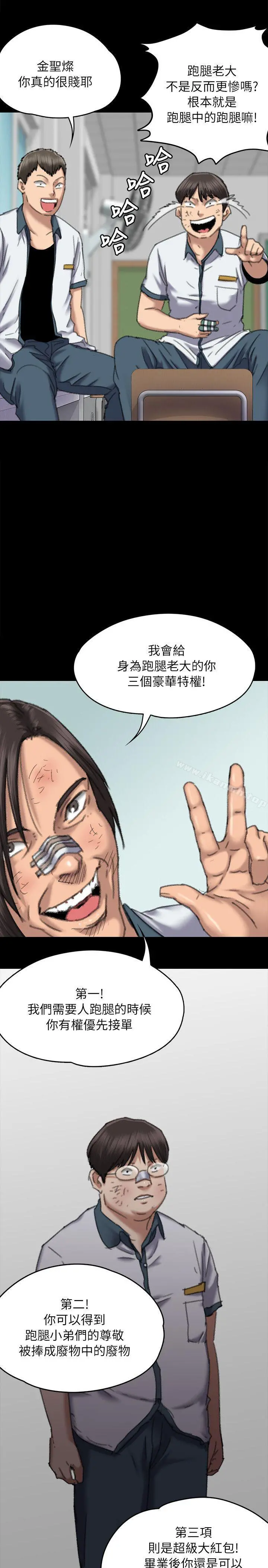 傀儡 第60话-强姦犯之子的噁心计画 第16页