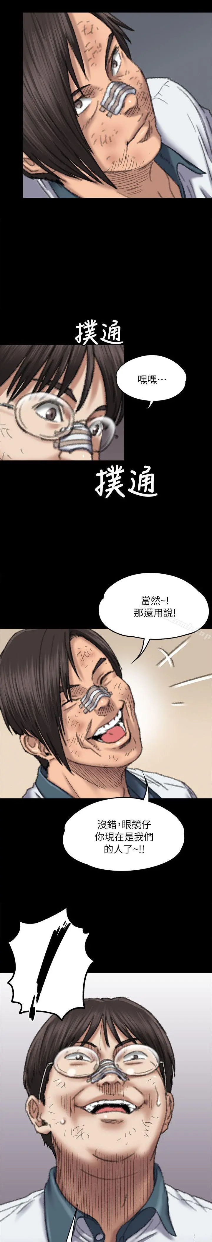 傀儡 第60话-强姦犯之子的噁心计画 第13页