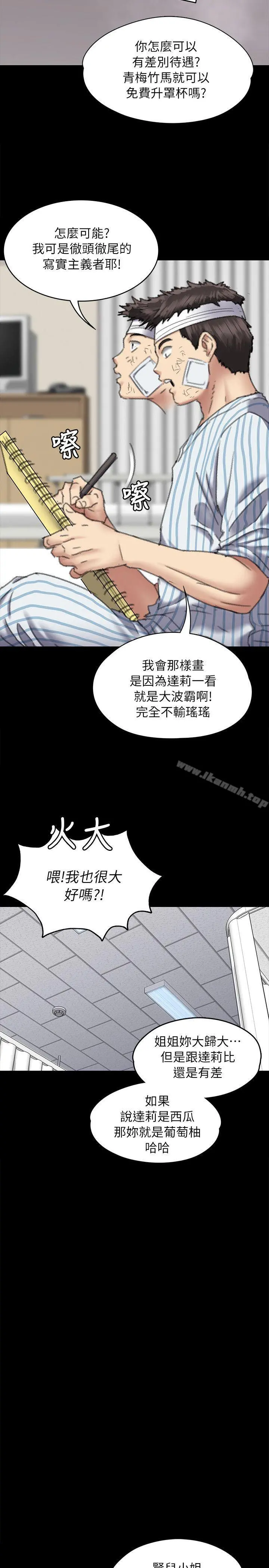傀儡 第60话-强姦犯之子的噁心计画 第25页