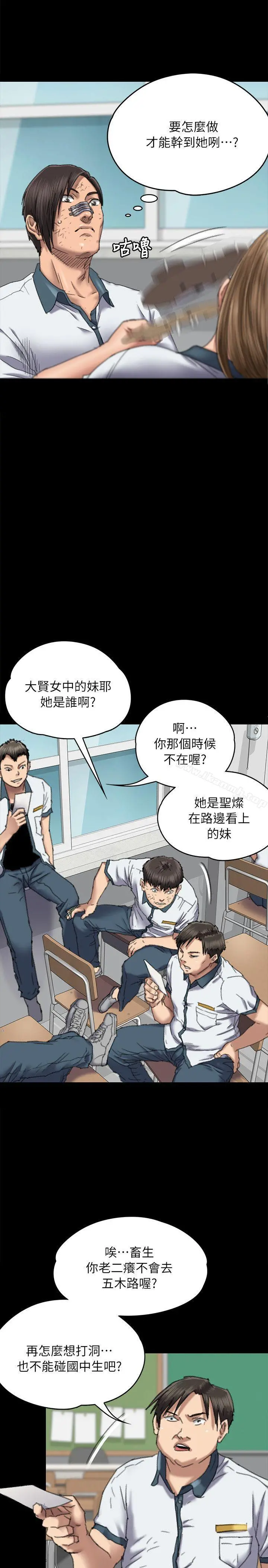 傀儡 第60话-强姦犯之子的噁心计画 第6页