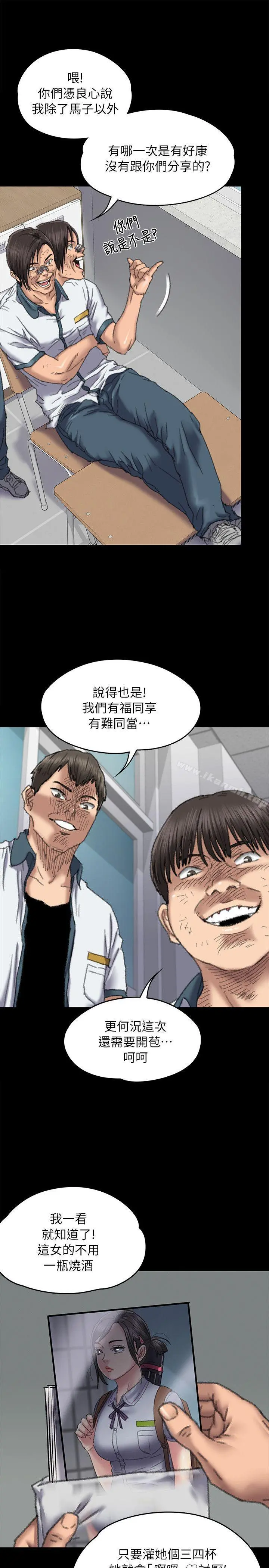傀儡 第60话-强姦犯之子的噁心计画 第8页