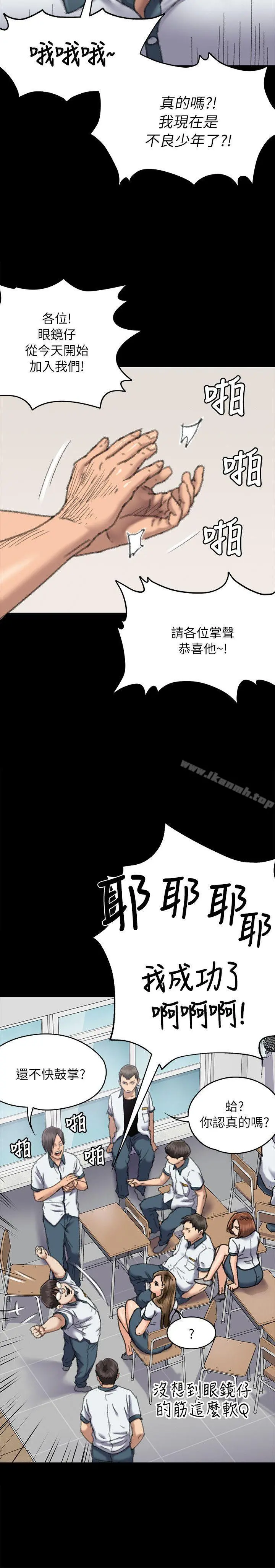 傀儡 第60话-强姦犯之子的噁心计画 第14页