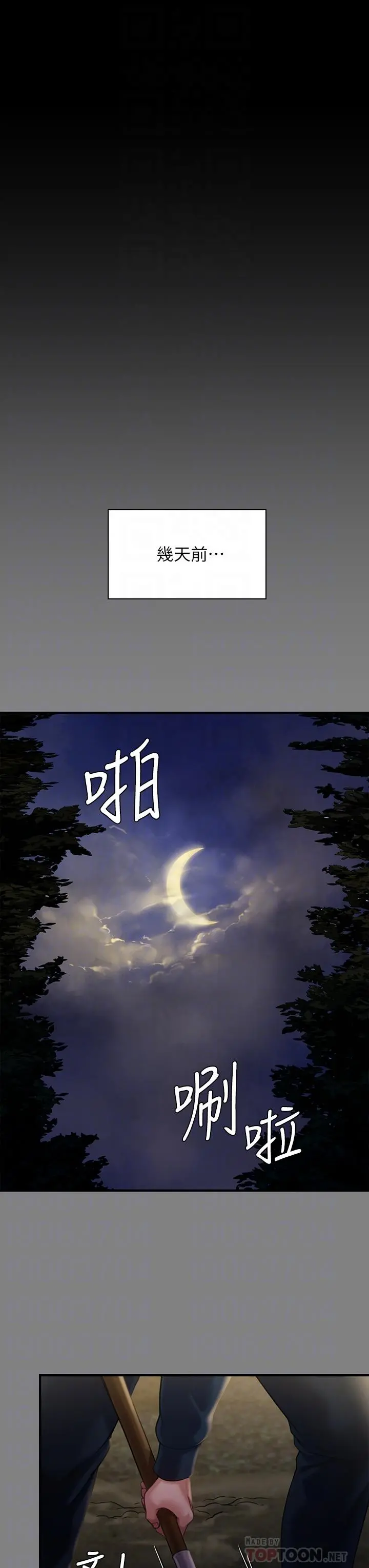 傀儡 第238话-愤怒青年的狂暴性爱 第6页