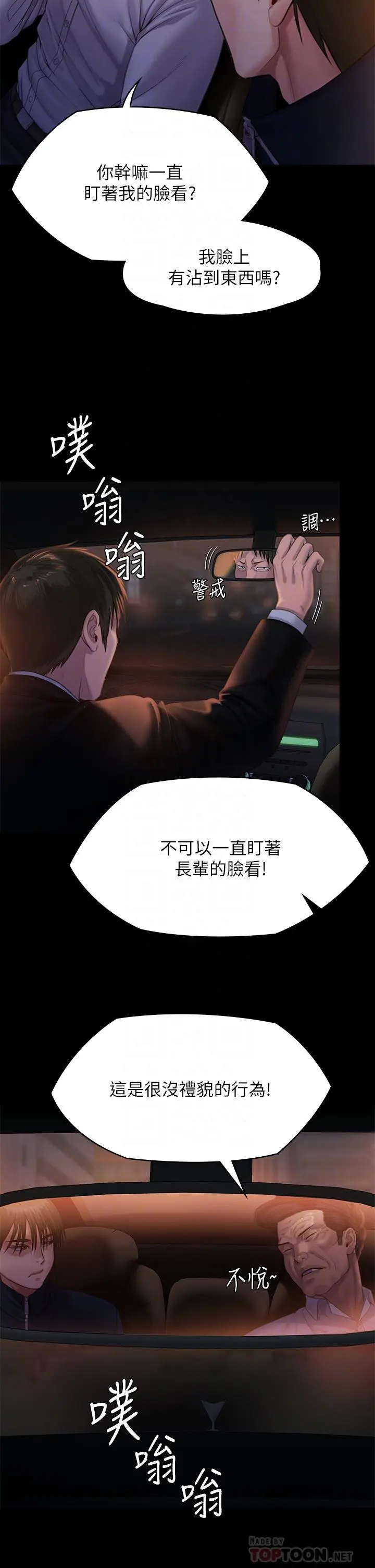 傀儡 第238话-愤怒青年的狂暴性爱 第18页