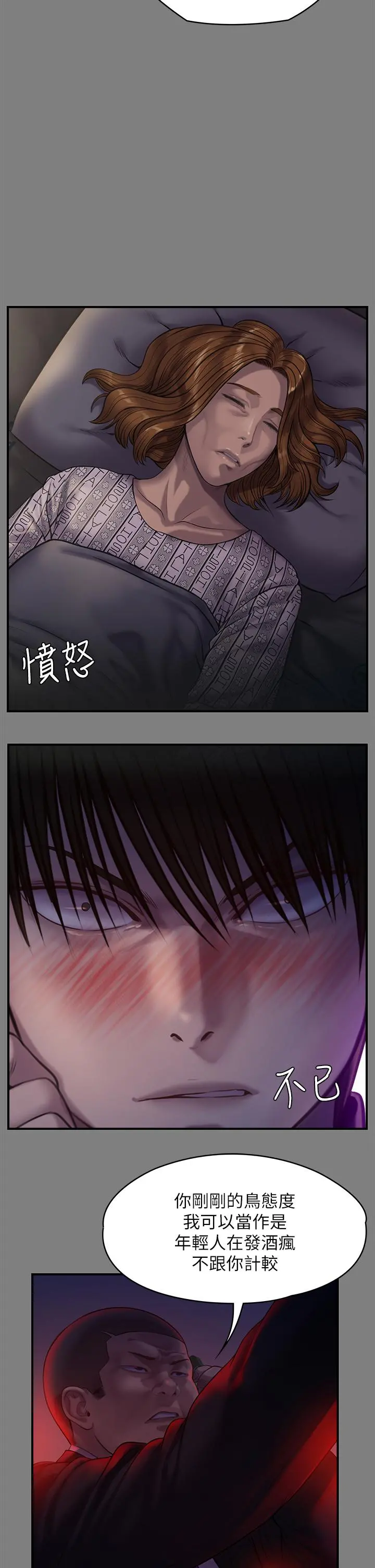 傀儡 第238话-愤怒青年的狂暴性爱 第22页