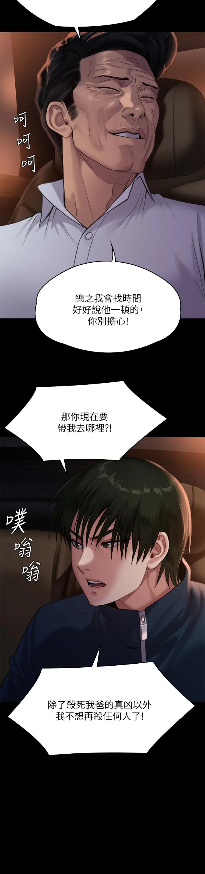 傀儡 第238话-愤怒青年的狂暴性爱 第26页