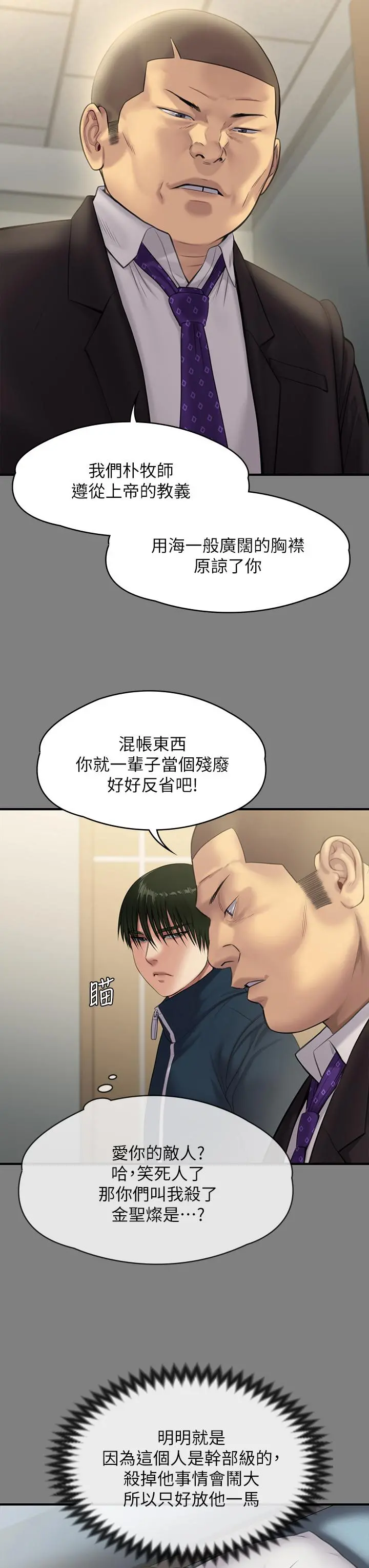 傀儡 第238话-愤怒青年的狂暴性爱 第11页