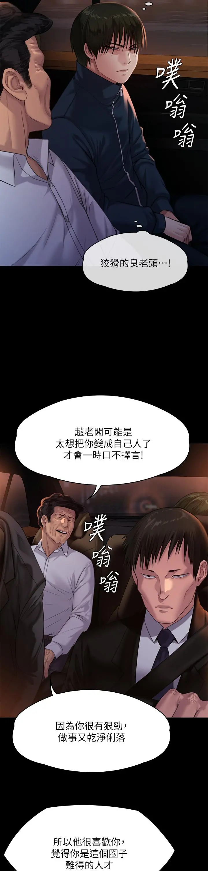 傀儡 第238话-愤怒青年的狂暴性爱 第25页