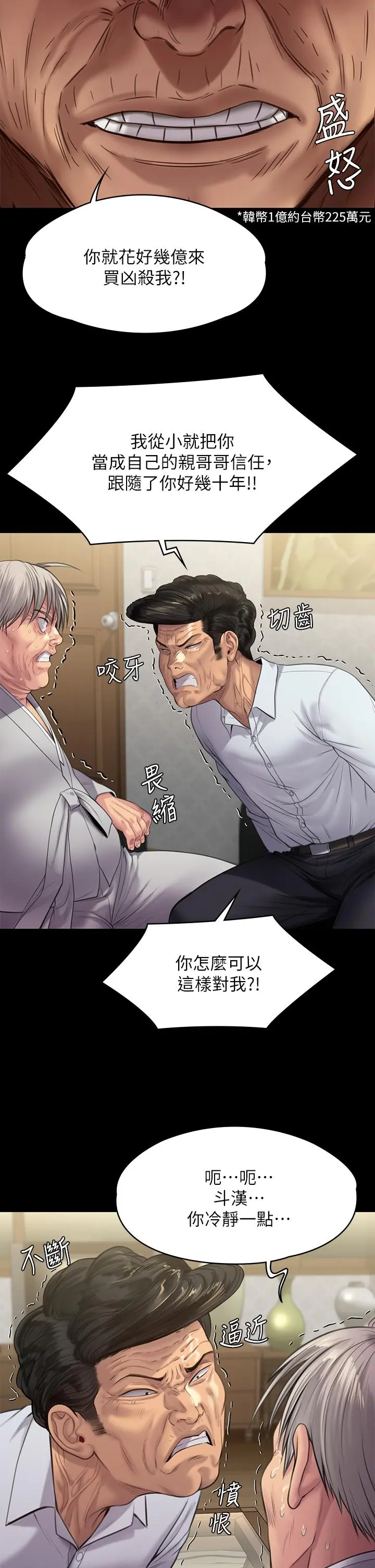 傀儡 第238话-愤怒青年的狂暴性爱 第45页