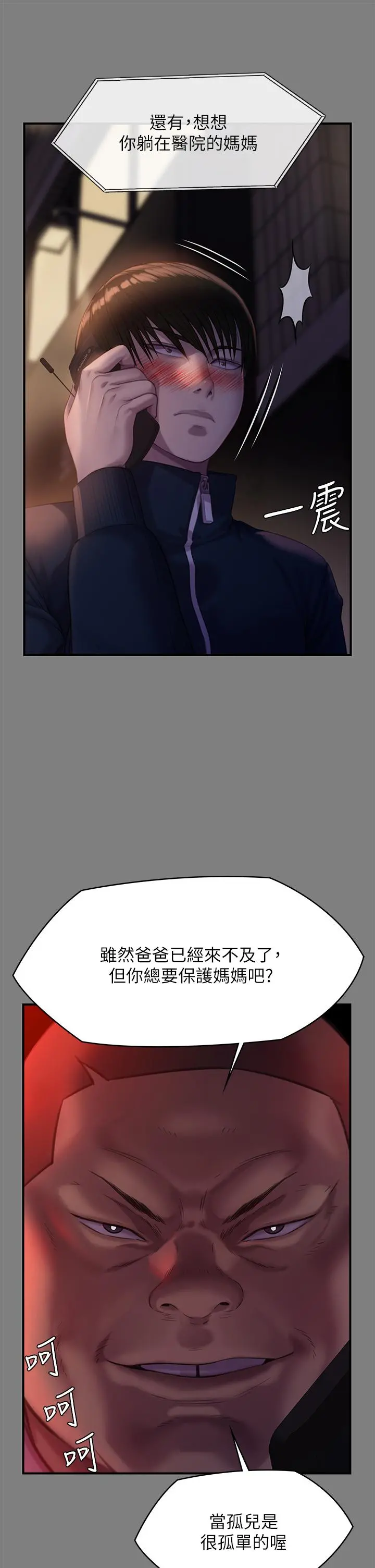 傀儡 第238话-愤怒青年的狂暴性爱 第21页