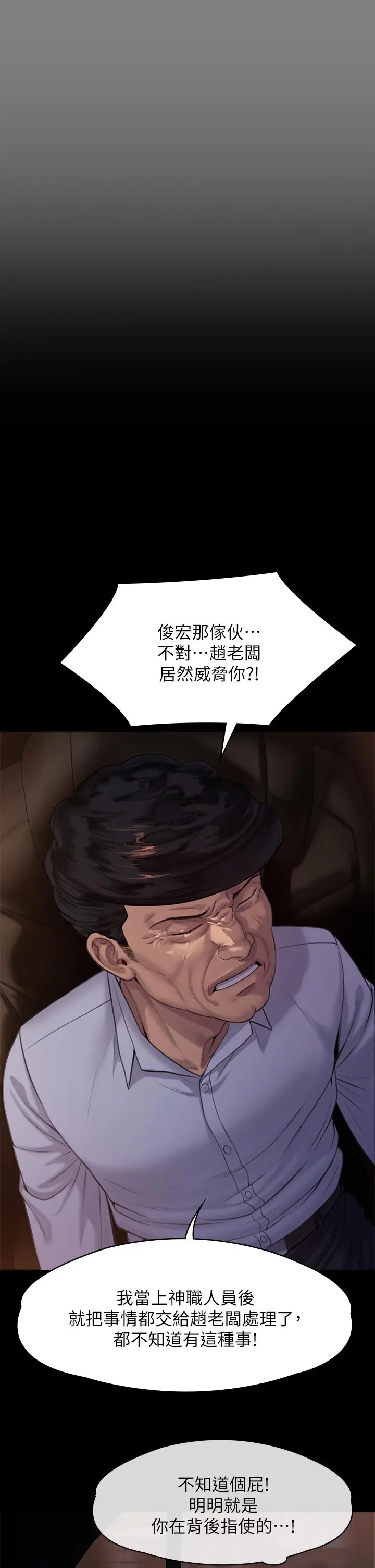 傀儡 第238话-愤怒青年的狂暴性爱 第24页