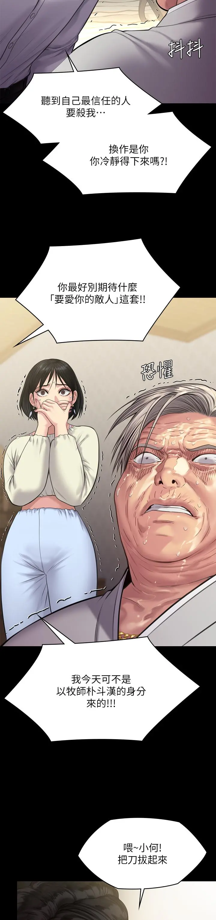 傀儡 第238话-愤怒青年的狂暴性爱 第46页