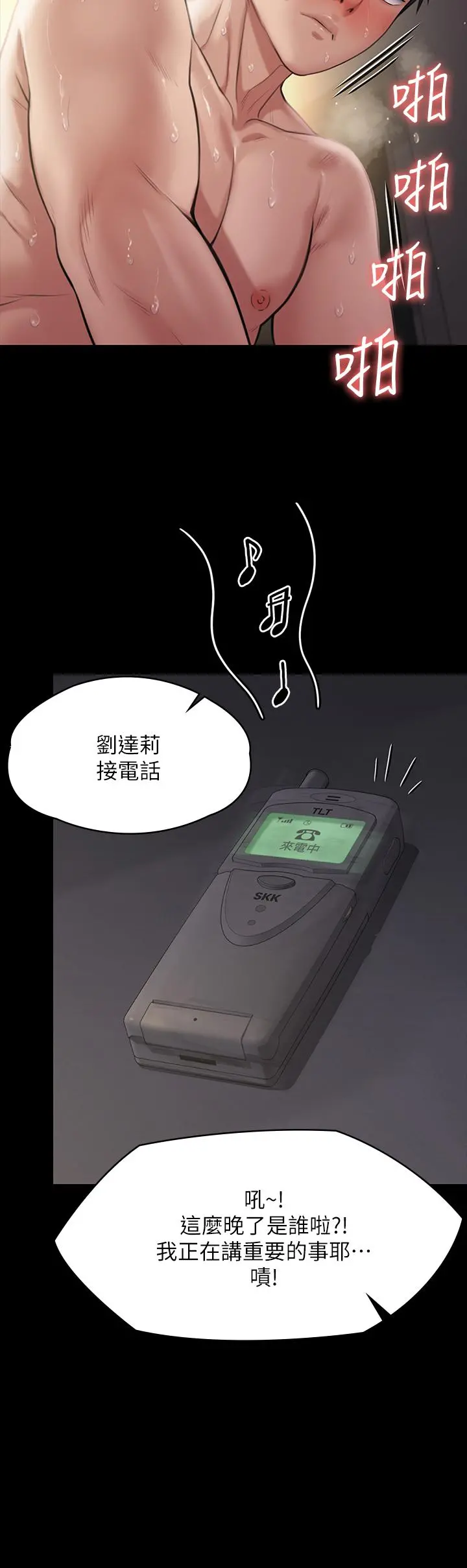 傀儡 第238话-愤怒青年的狂暴性爱 第56页