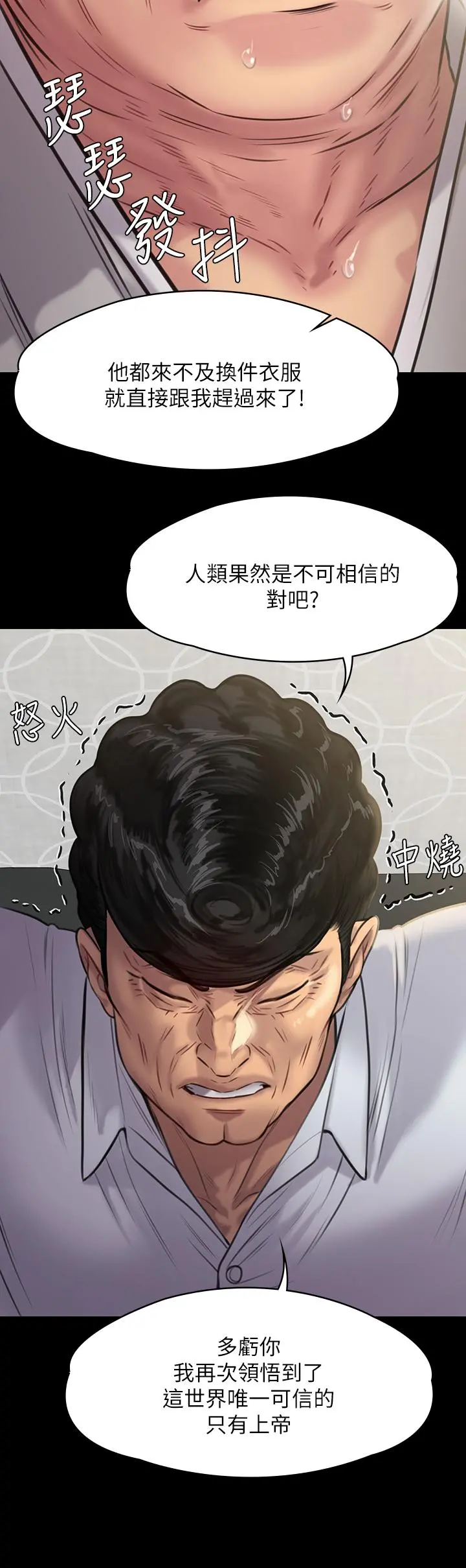 傀儡 第238话-愤怒青年的狂暴性爱 第38页