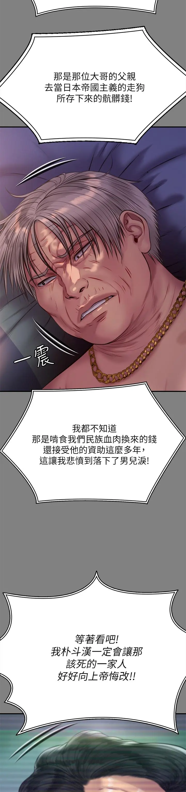 傀儡 第238话-愤怒青年的狂暴性爱 第41页