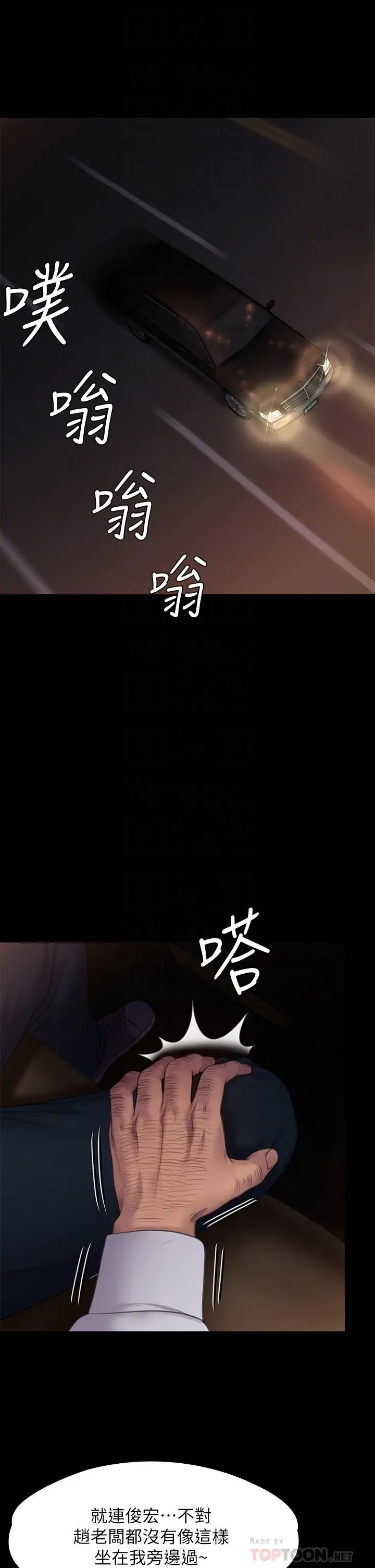 傀儡 第238话-愤怒青年的狂暴性爱 第4页