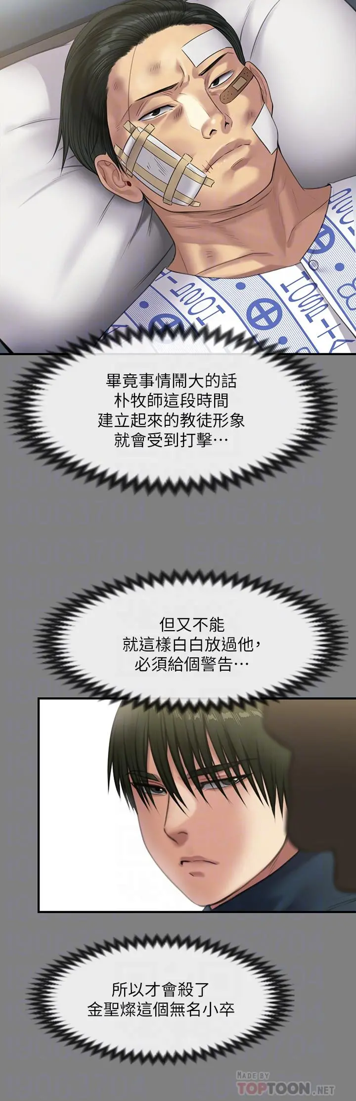 傀儡 第238话-愤怒青年的狂暴性爱 第12页