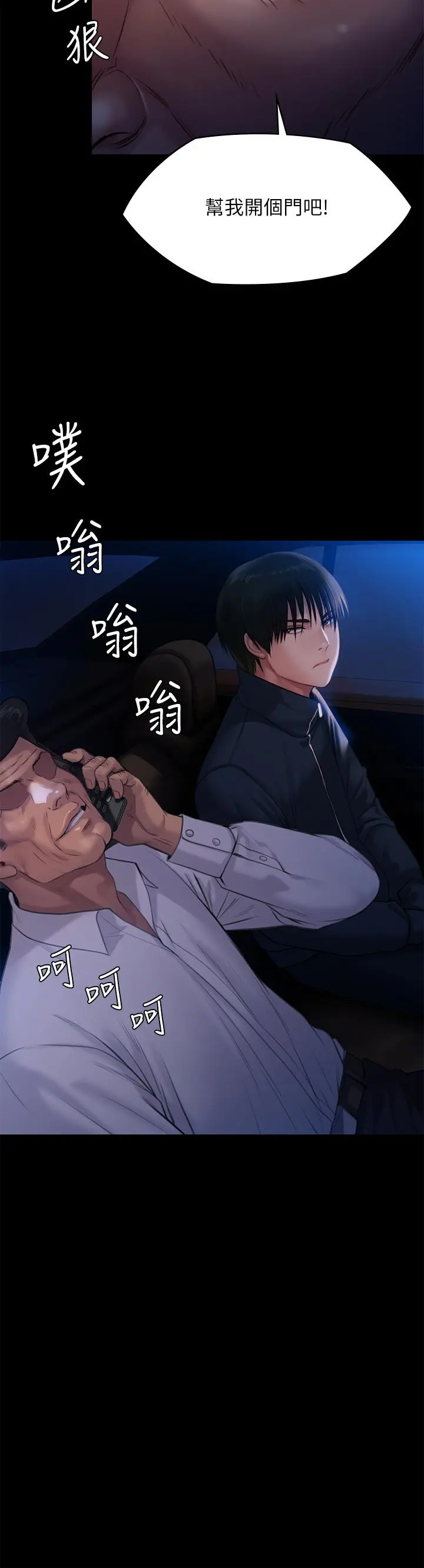 傀儡 第238话-愤怒青年的狂暴性爱 第2页