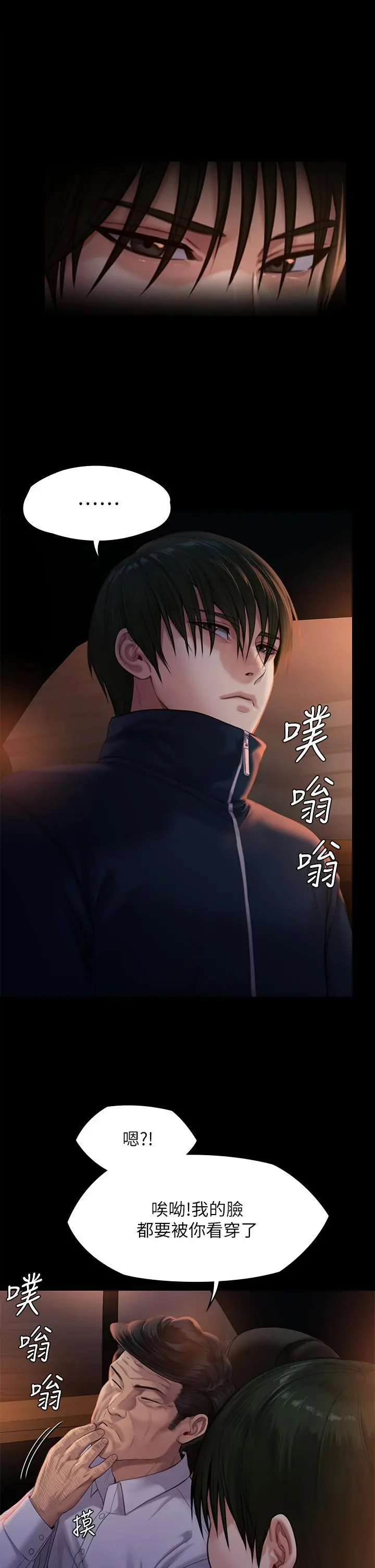 傀儡 第238话-愤怒青年的狂暴性爱 第17页