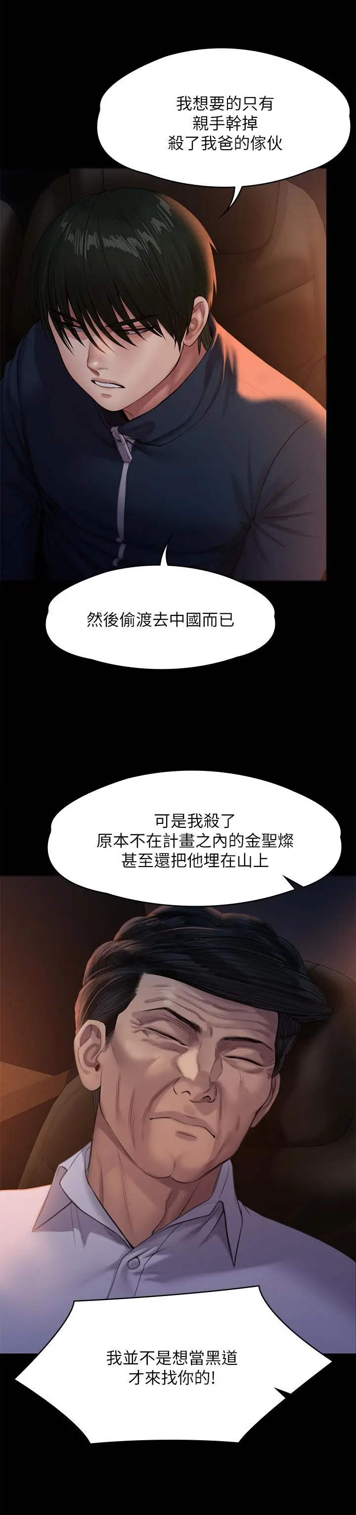 傀儡 第238话-愤怒青年的狂暴性爱 第19页
