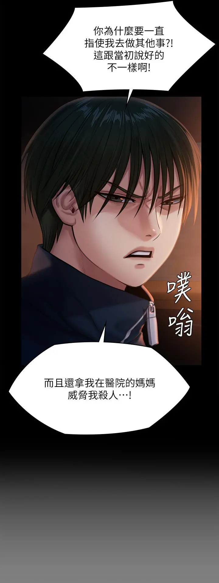 傀儡 第238话-愤怒青年的狂暴性爱 第20页