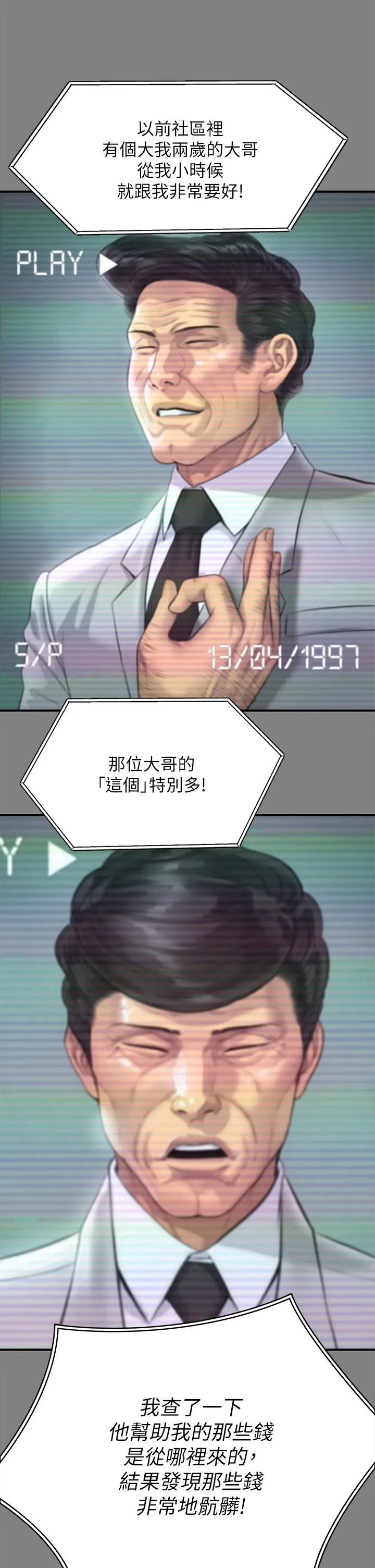 傀儡 第238话-愤怒青年的狂暴性爱 第40页