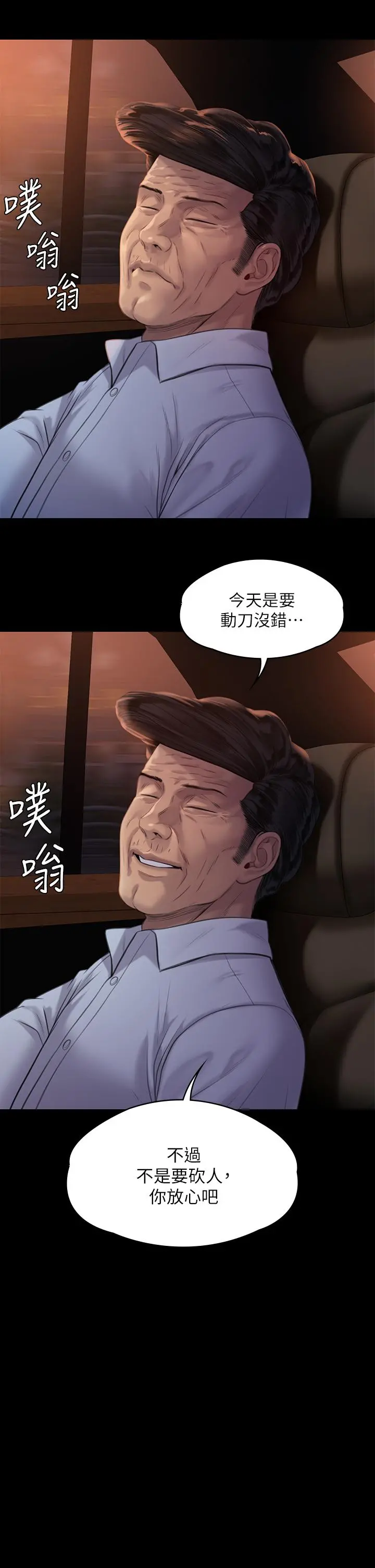 傀儡 第238话-愤怒青年的狂暴性爱 第27页