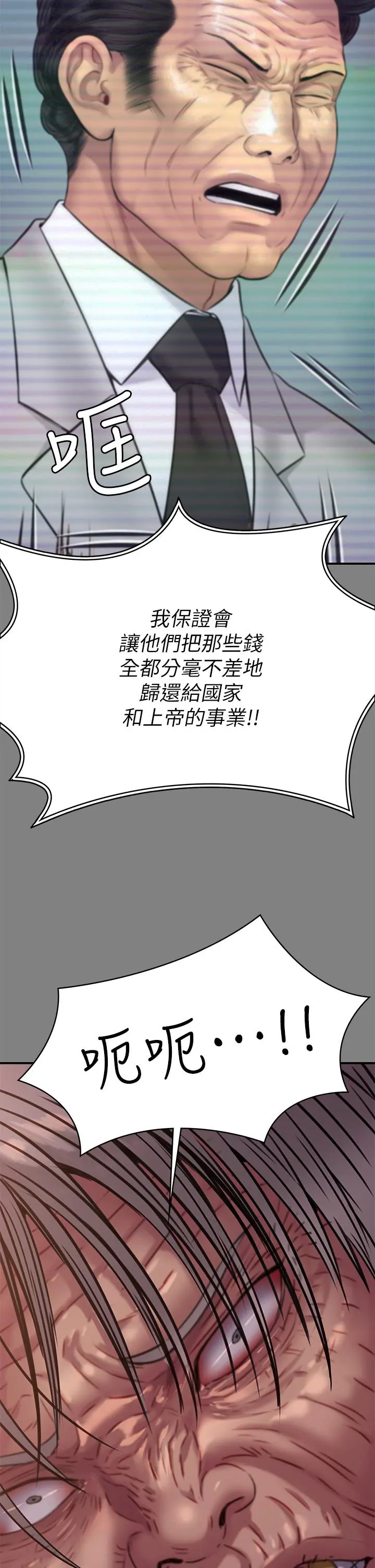 傀儡 第238话-愤怒青年的狂暴性爱 第42页