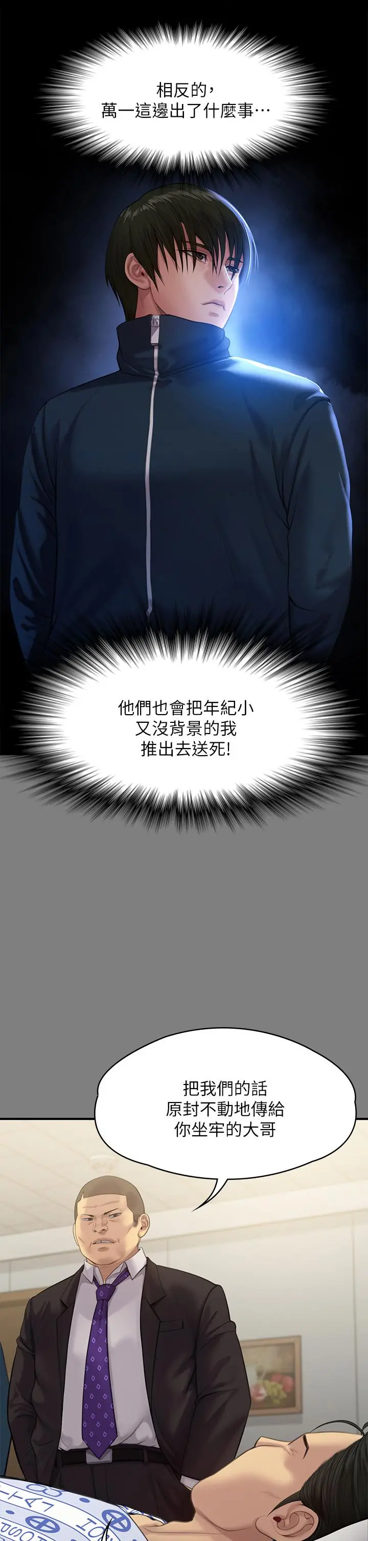 傀儡 第238话-愤怒青年的狂暴性爱 第13页