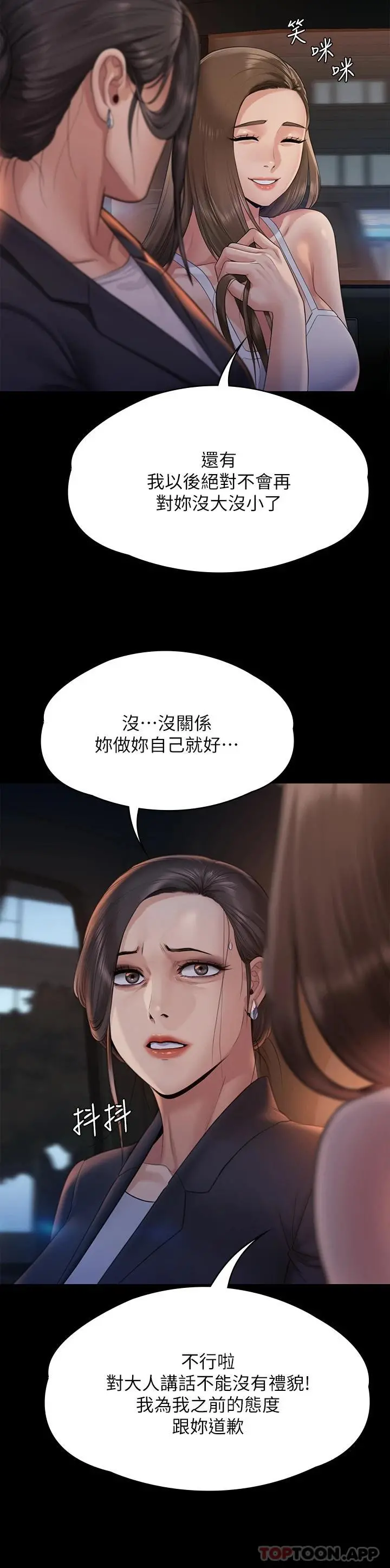 傀儡 第261话-朴斗汉，我要杀了你 第29页