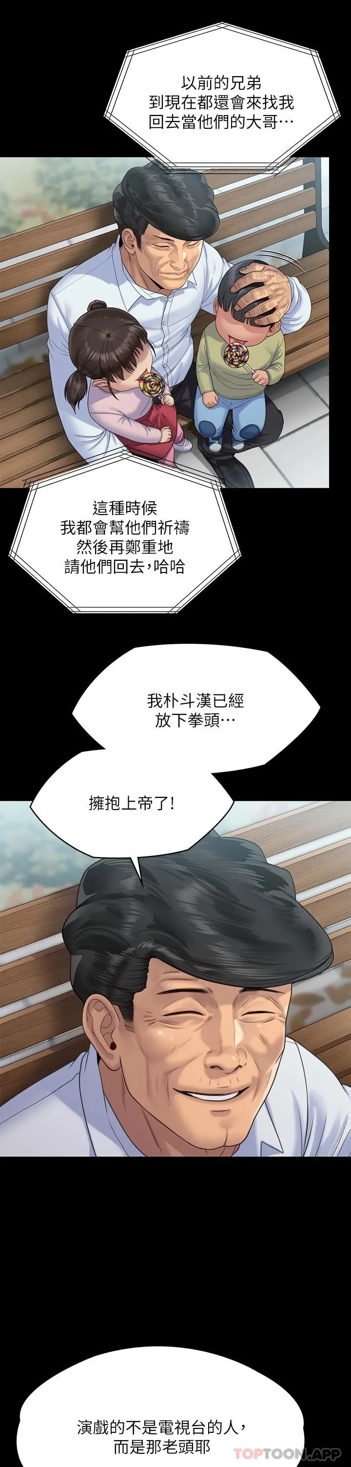 傀儡 第261话-朴斗汉，我要杀了你 第9页