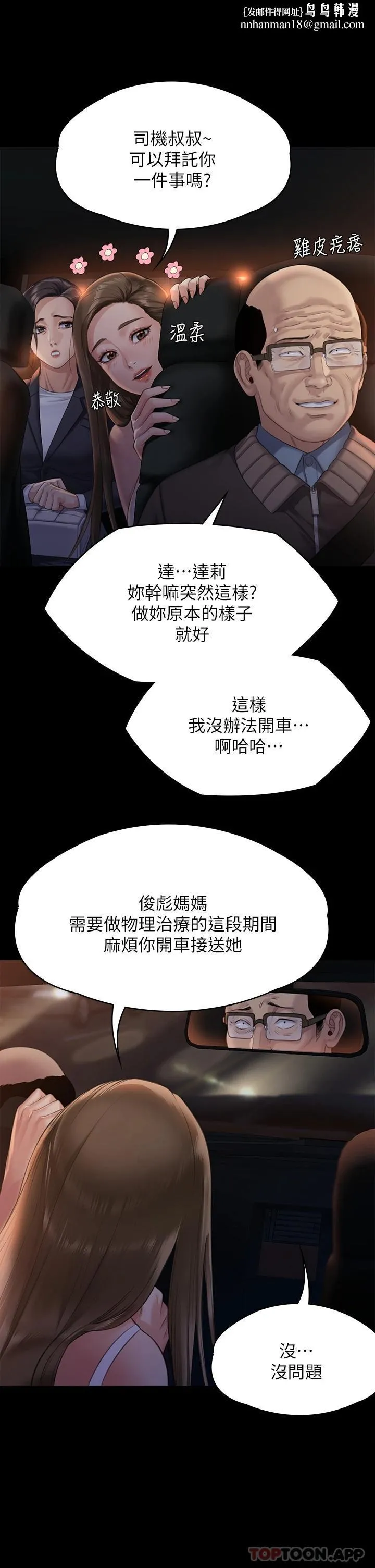 傀儡 第261话-朴斗汉，我要杀了你 第30页