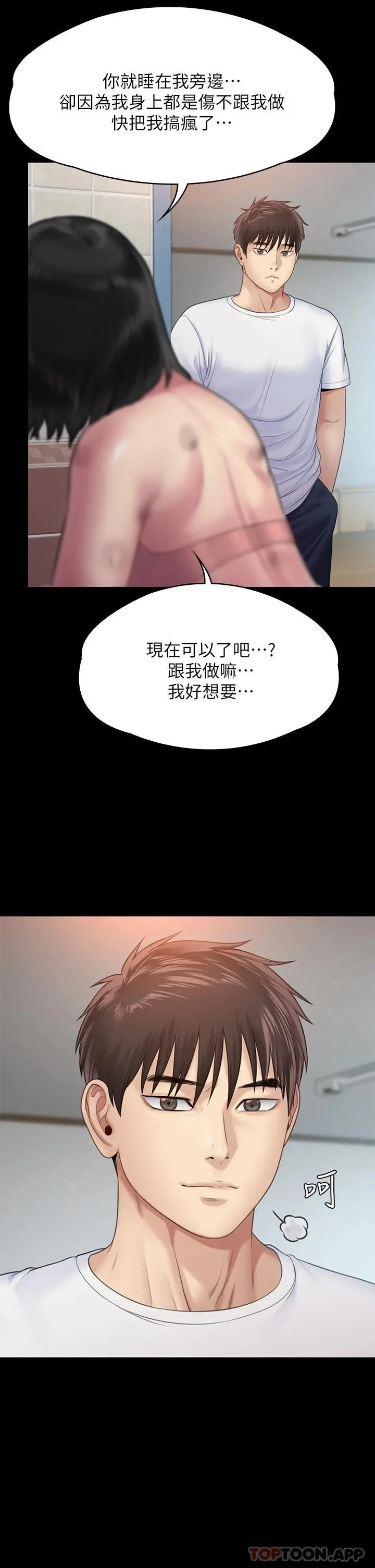 傀儡 第261话-朴斗汉，我要杀了你 第51页