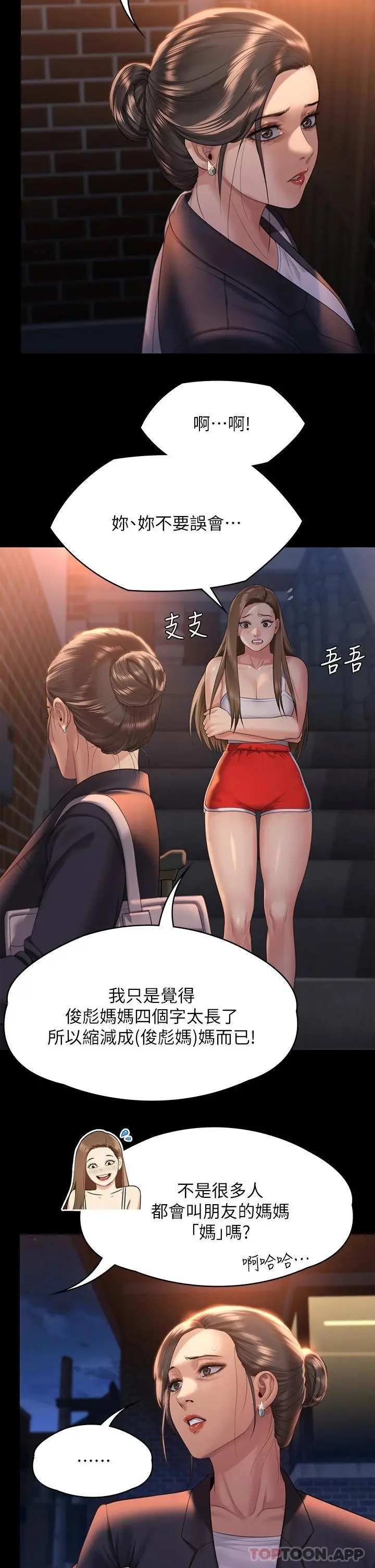 傀儡 第261话-朴斗汉，我要杀了你 第33页