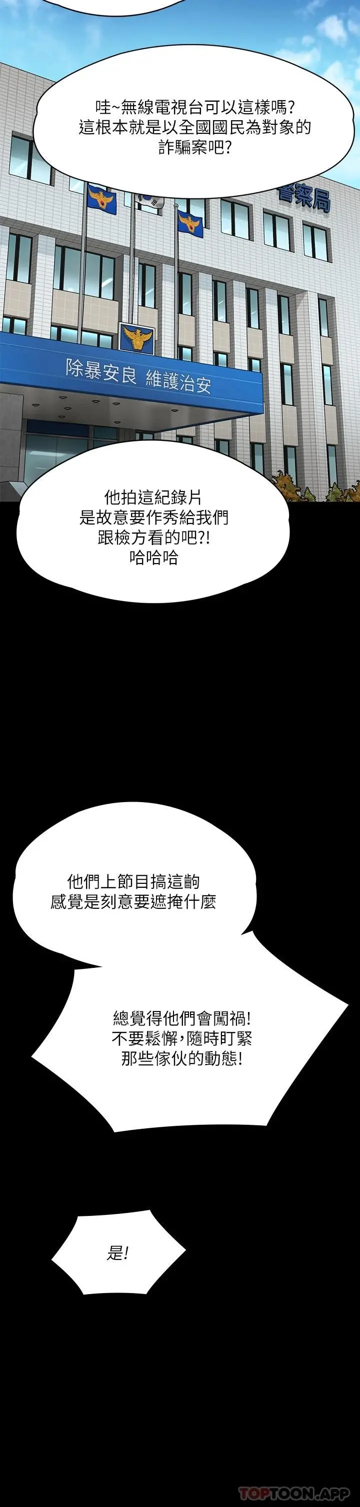 傀儡 第261话-朴斗汉，我要杀了你 第13页
