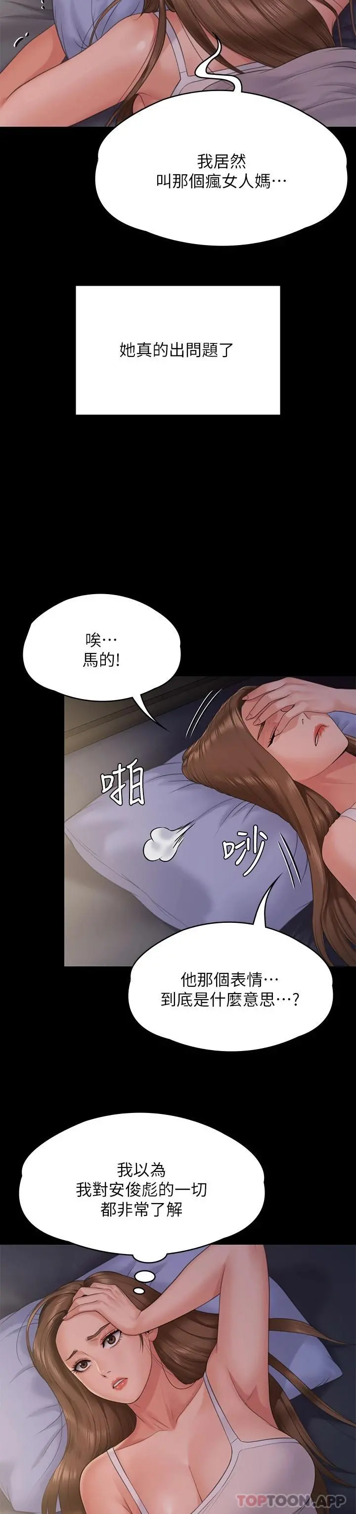 傀儡 第261话-朴斗汉，我要杀了你 第42页