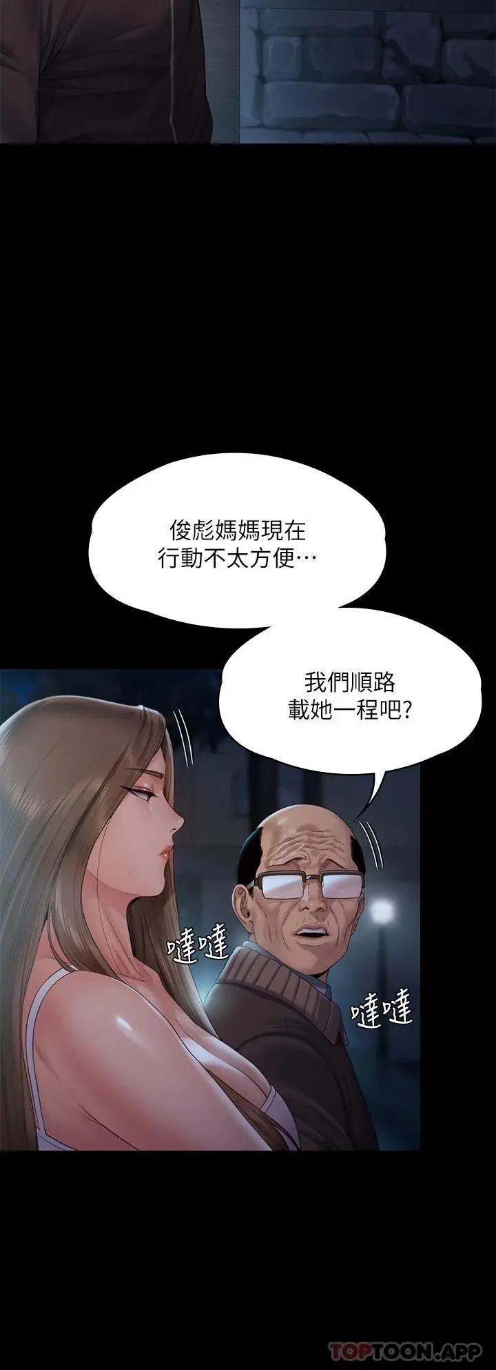 傀儡 第261话-朴斗汉，我要杀了你 第19页