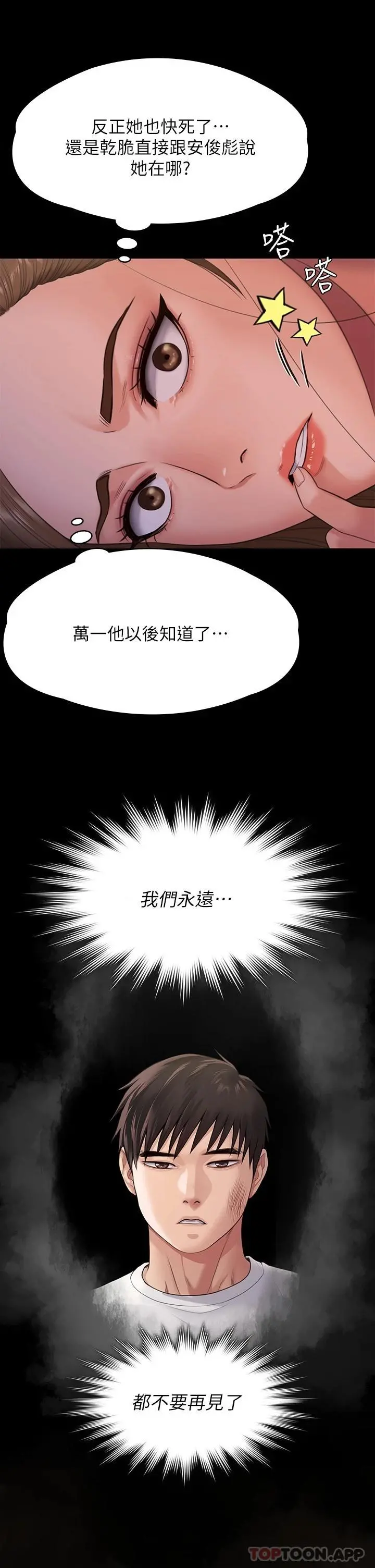 傀儡 第261话-朴斗汉，我要杀了你 第45页
