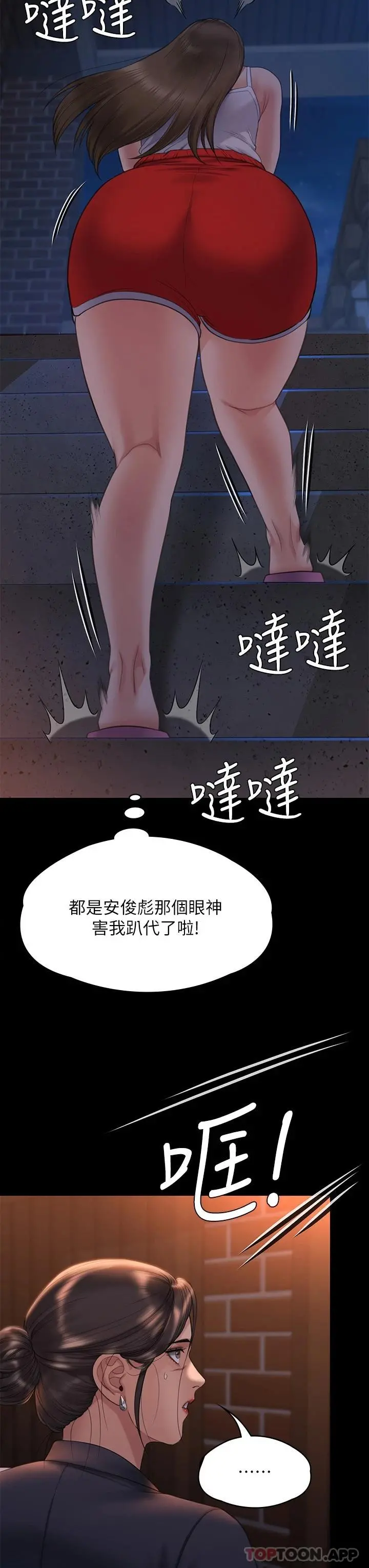 傀儡 第261话-朴斗汉，我要杀了你 第37页