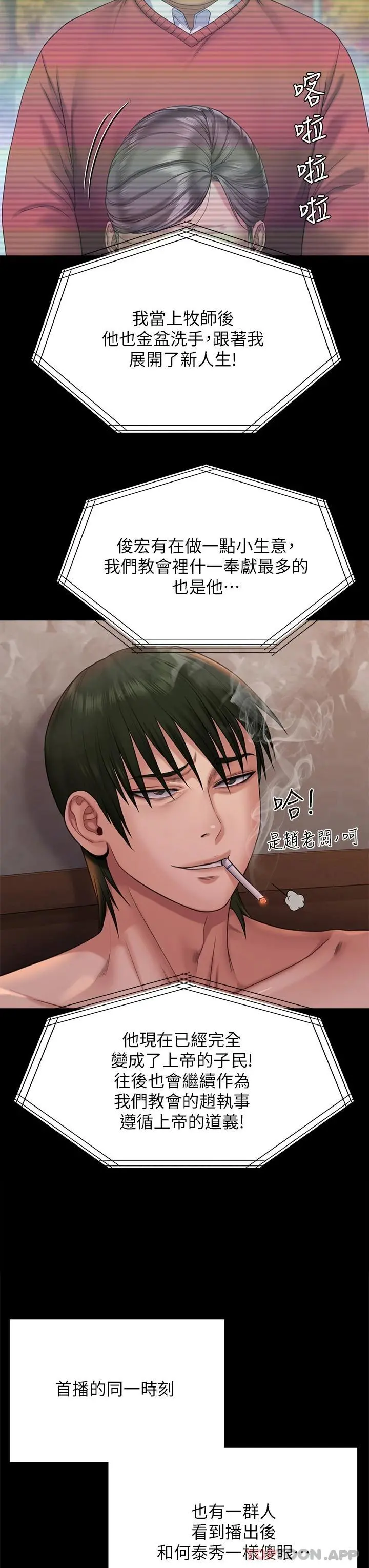 傀儡 第261话-朴斗汉，我要杀了你 第11页