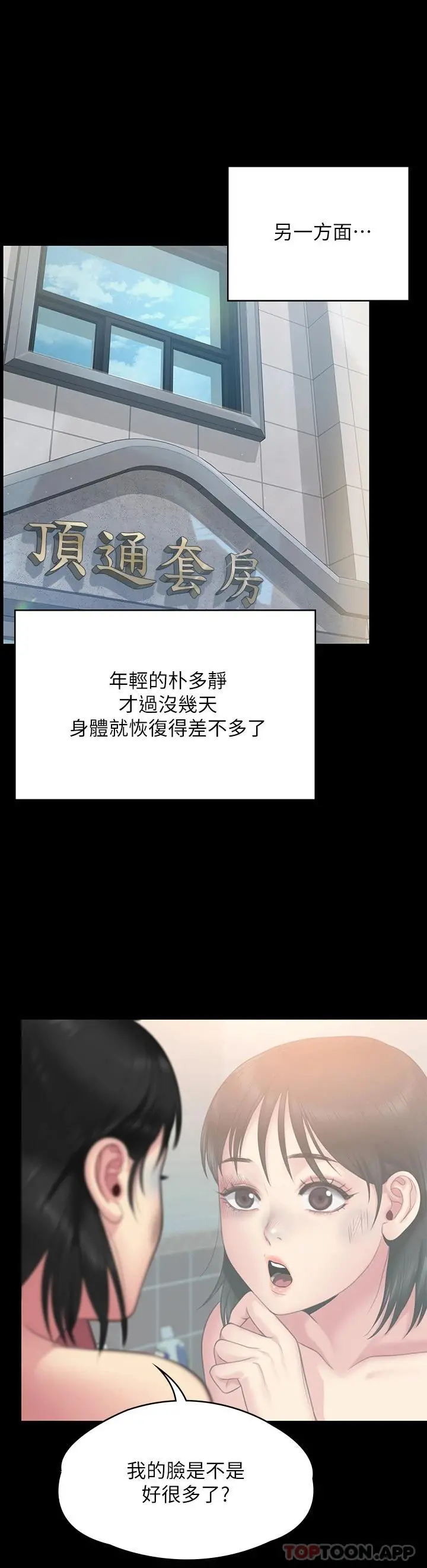 傀儡 第261话-朴斗汉，我要杀了你 第49页