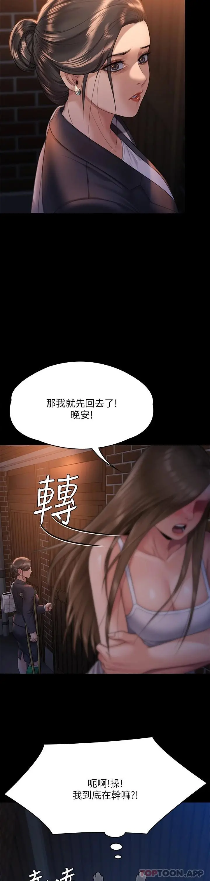 傀儡 第261话-朴斗汉，我要杀了你 第36页
