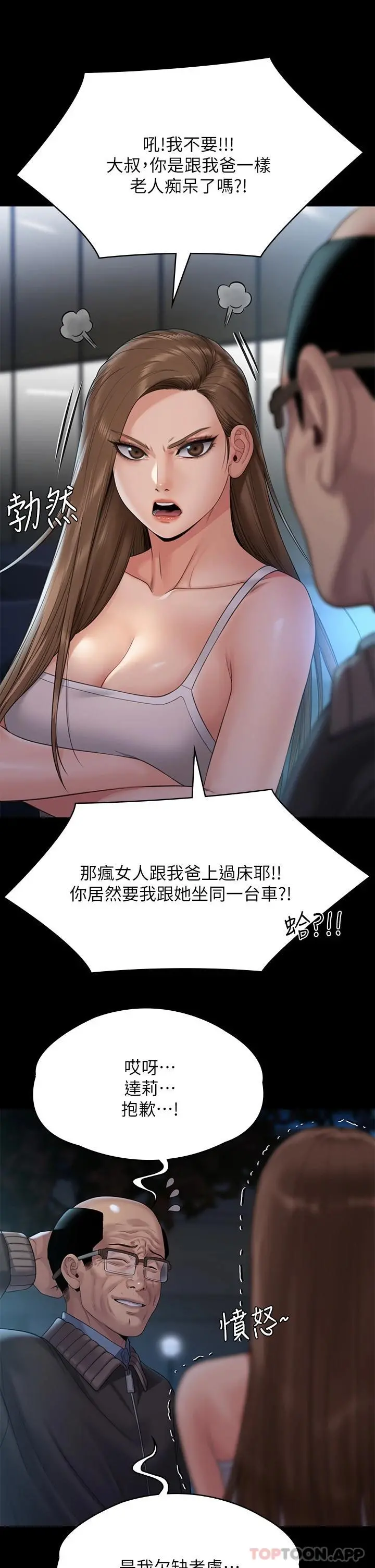 傀儡 第261话-朴斗汉，我要杀了你 第20页