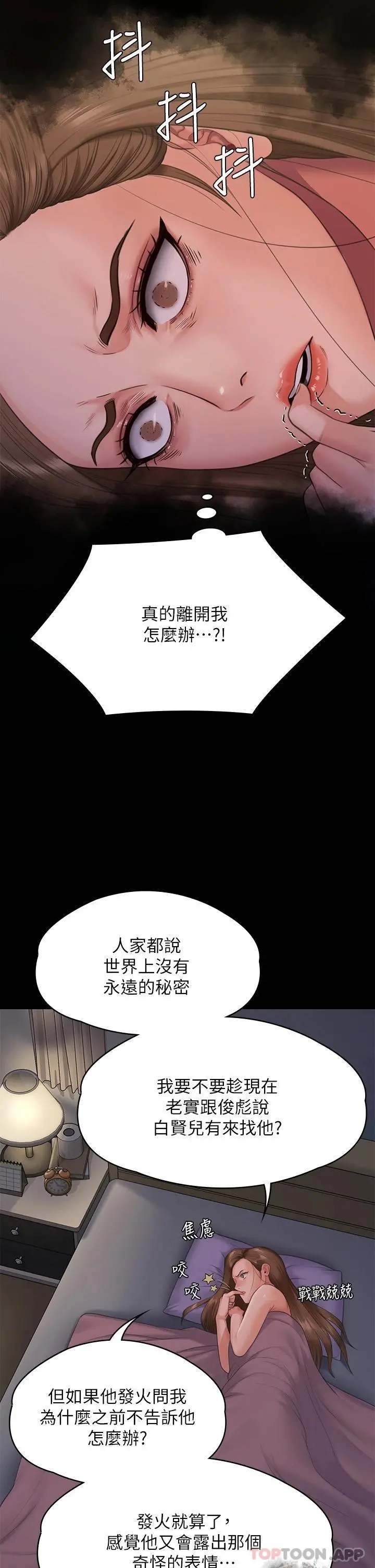 傀儡 第261话-朴斗汉，我要杀了你 第46页