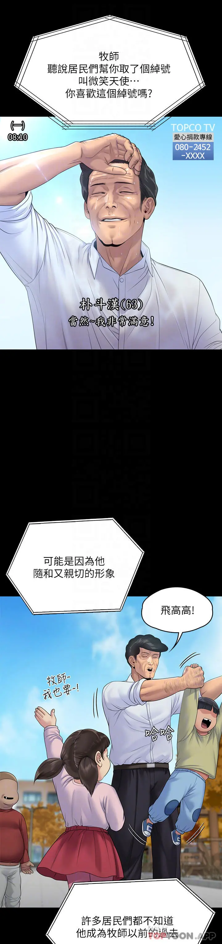 傀儡 第261话-朴斗汉，我要杀了你 第6页