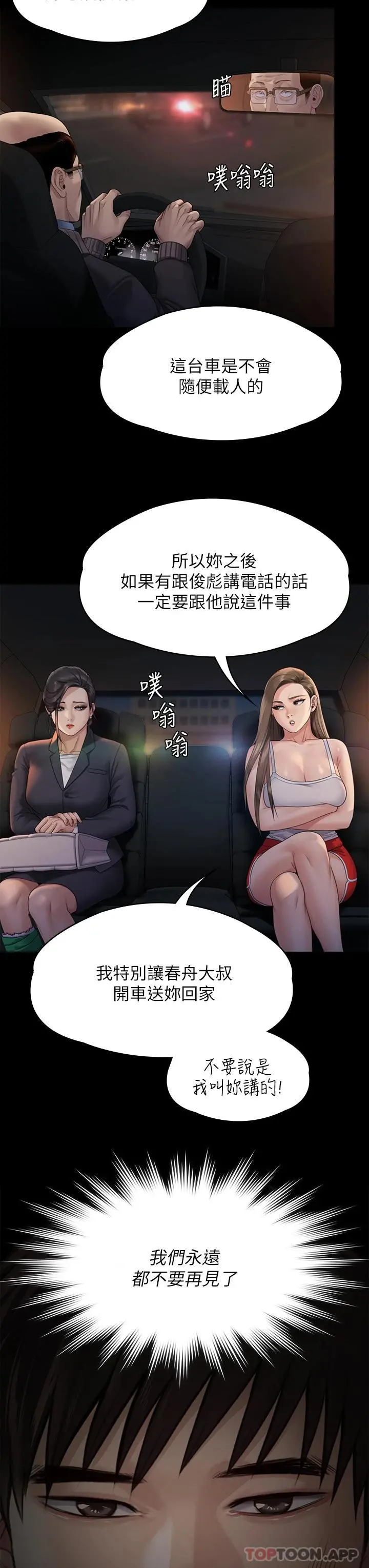 傀儡 第261话-朴斗汉，我要杀了你 第27页