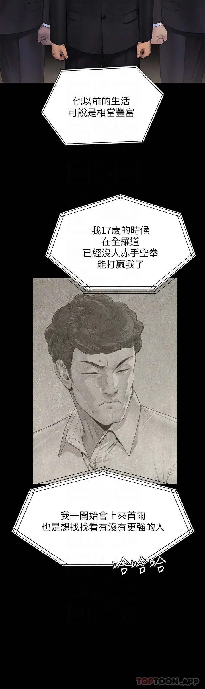 傀儡 第261话-朴斗汉，我要杀了你 第8页